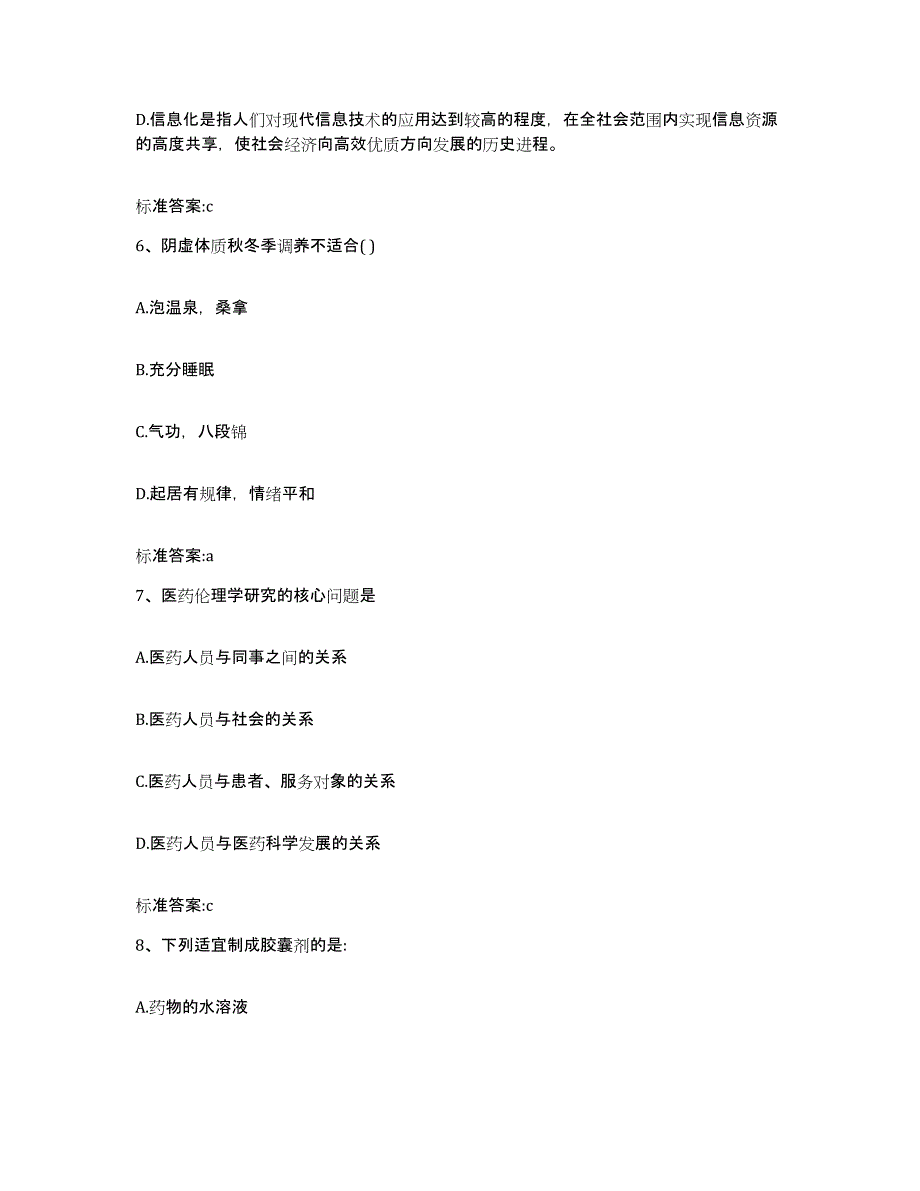 2022-2023年度云南省红河哈尼族彝族自治州金平苗族瑶族傣族自治县执业药师继续教育考试过关检测试卷B卷附答案_第3页