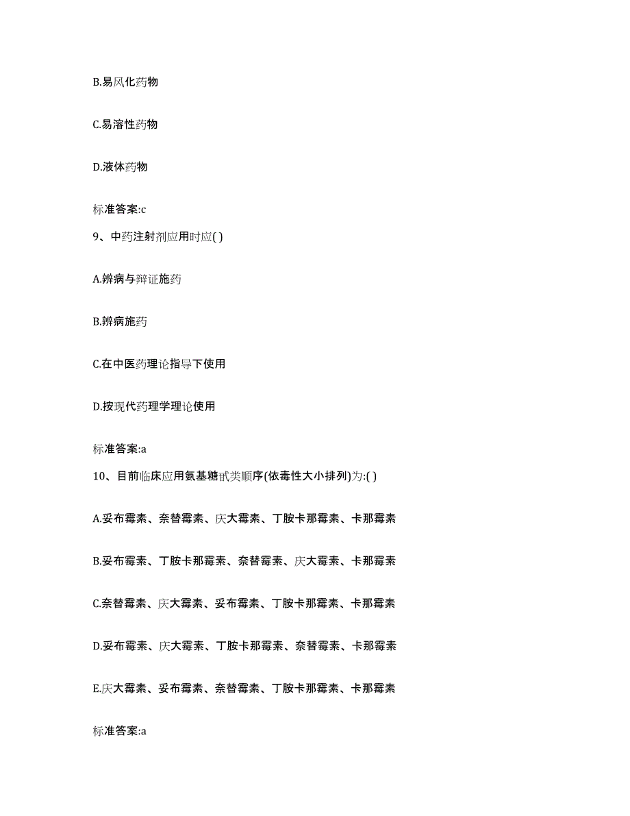 2022-2023年度云南省红河哈尼族彝族自治州金平苗族瑶族傣族自治县执业药师继续教育考试过关检测试卷B卷附答案_第4页