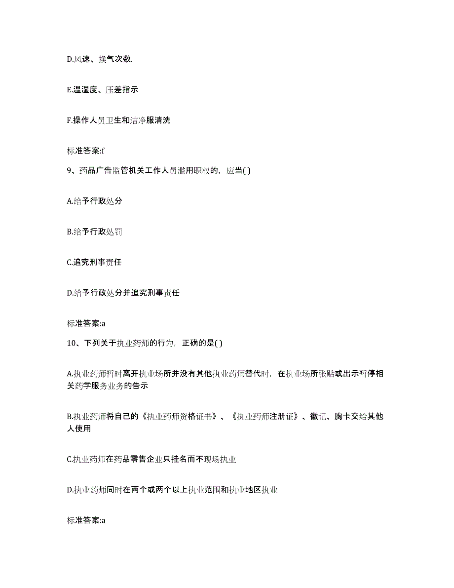 2023-2024年度辽宁省鞍山市执业药师继续教育考试题库综合试卷B卷附答案_第4页