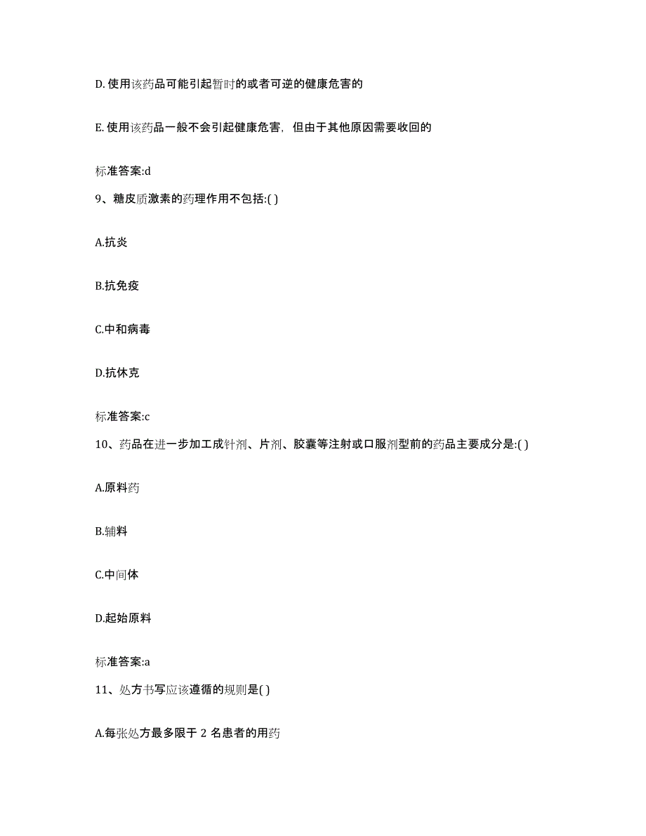 2023-2024年度湖南省株洲市荷塘区执业药师继续教育考试综合检测试卷B卷含答案_第4页