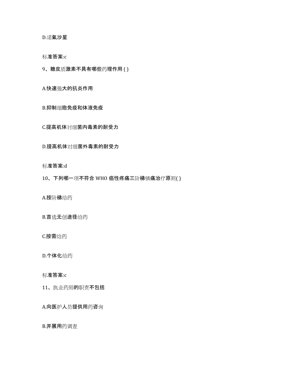 2023-2024年度山东省济南市商河县执业药师继续教育考试典型题汇编及答案_第4页