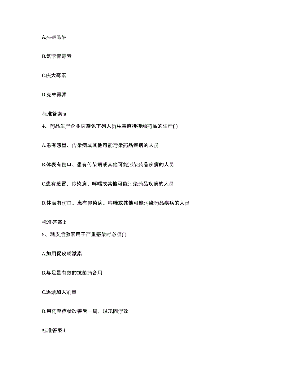 2023-2024年度河南省洛阳市老城区执业药师继续教育考试押题练习试题A卷含答案_第2页