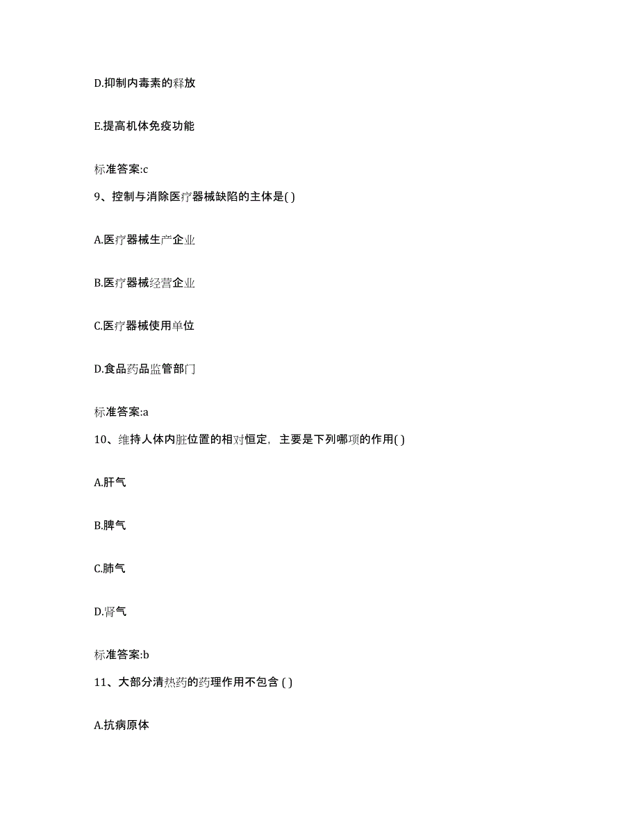 2023-2024年度河南省洛阳市老城区执业药师继续教育考试押题练习试题A卷含答案_第4页