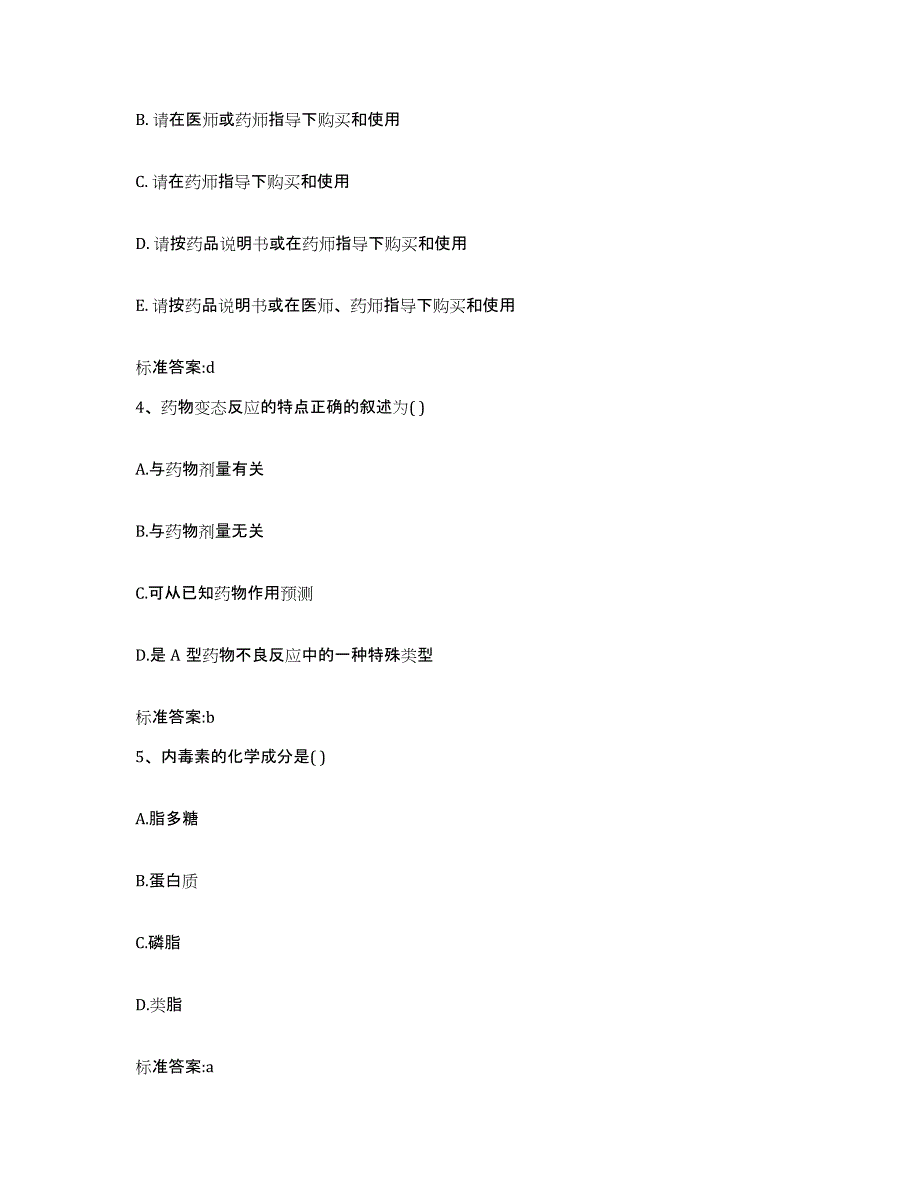 2022-2023年度四川省雅安市天全县执业药师继续教育考试自测模拟预测题库_第2页