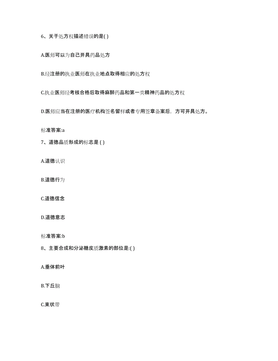 2023-2024年度河北省承德市鹰手营子矿区执业药师继续教育考试自我检测试卷B卷附答案_第3页