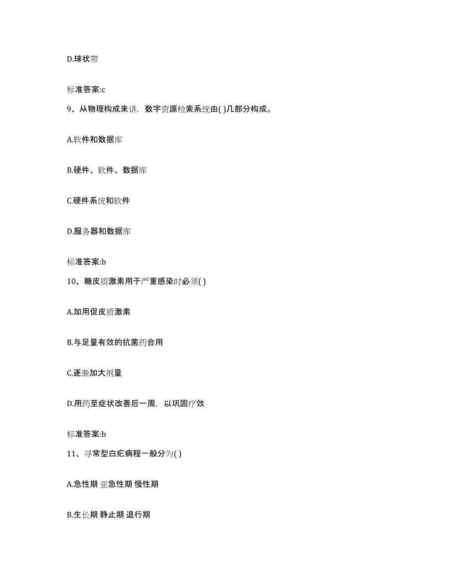 2023-2024年度河北省承德市鹰手营子矿区执业药师继续教育考试自我检测试卷B卷附答案_第4页