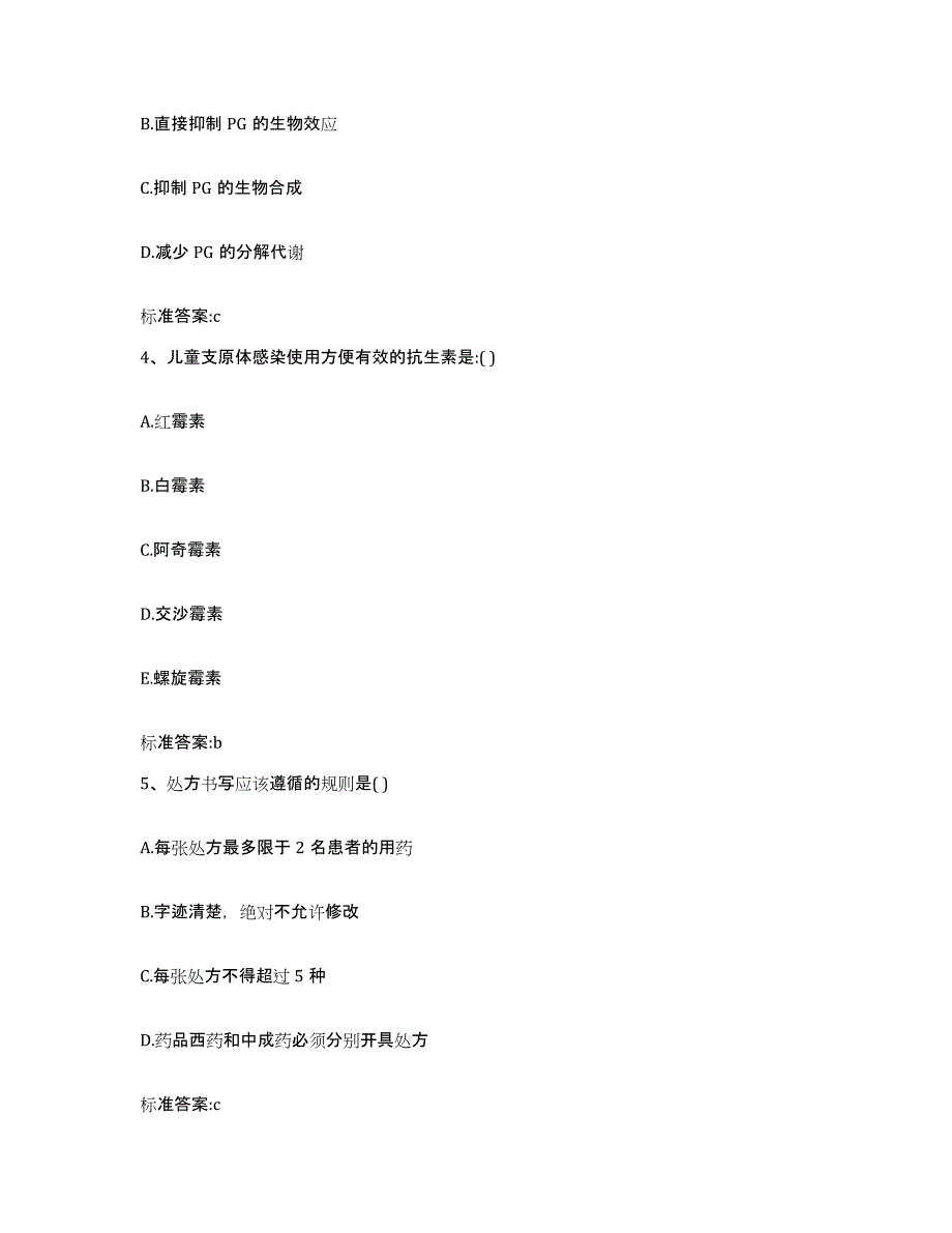 2023-2024年度福建省泉州市鲤城区执业药师继续教育考试综合检测试卷A卷含答案_第2页