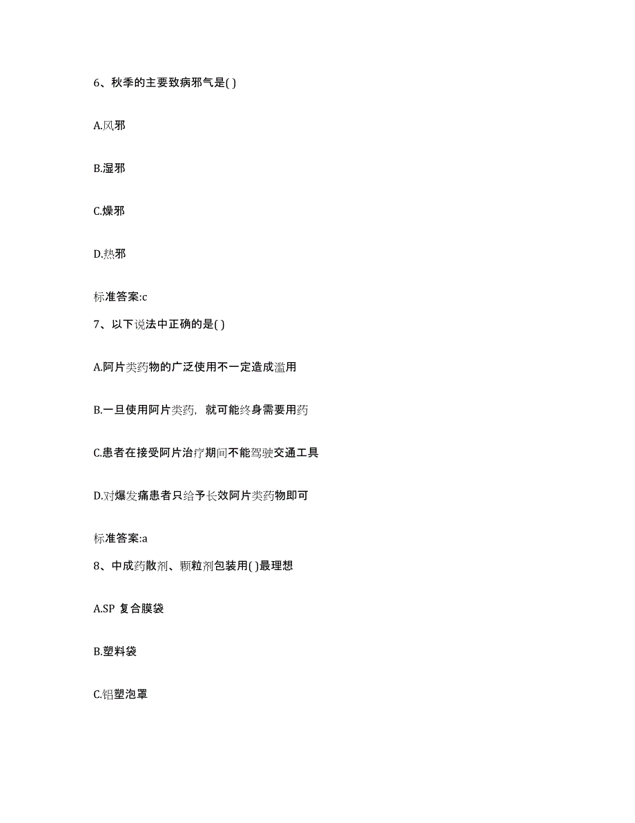 2023-2024年度福建省泉州市鲤城区执业药师继续教育考试综合检测试卷A卷含答案_第3页