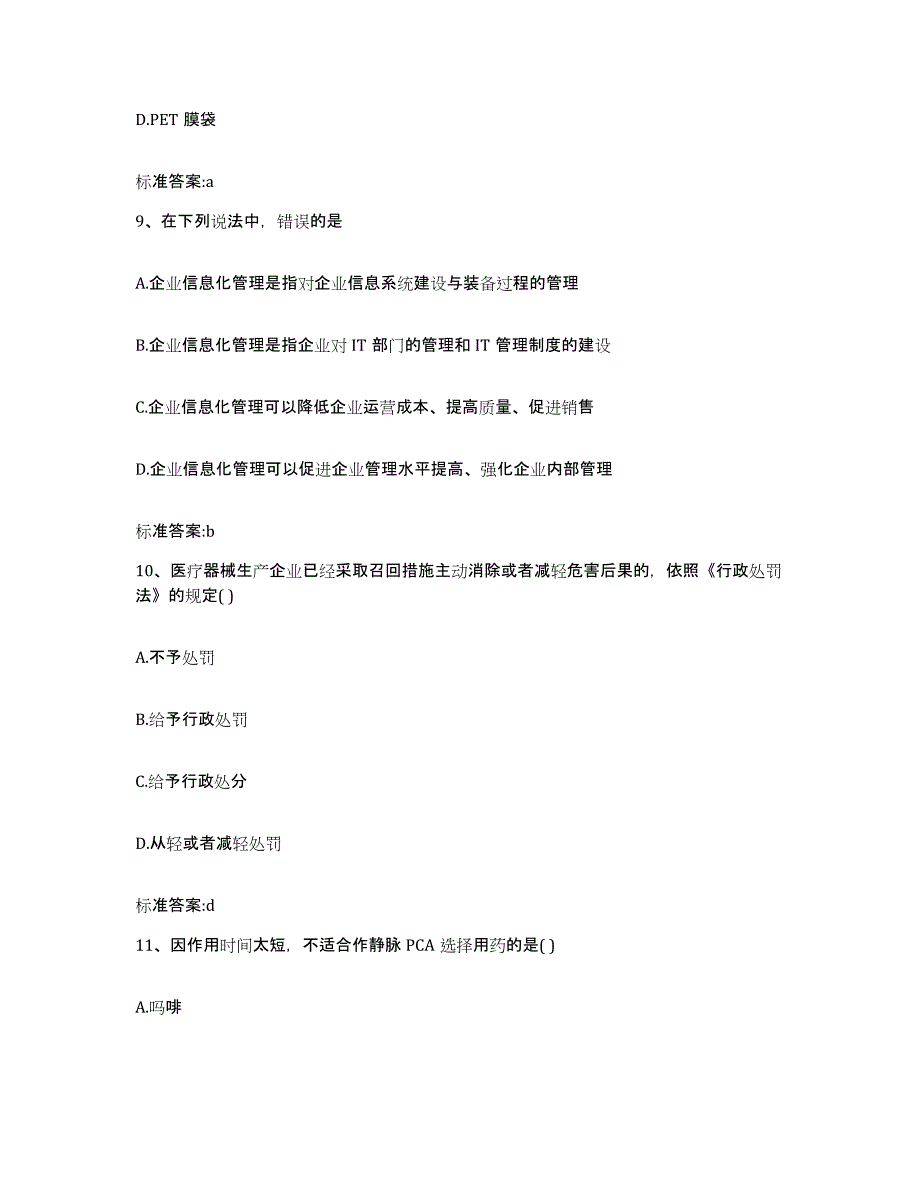 2023-2024年度福建省泉州市鲤城区执业药师继续教育考试综合检测试卷A卷含答案_第4页