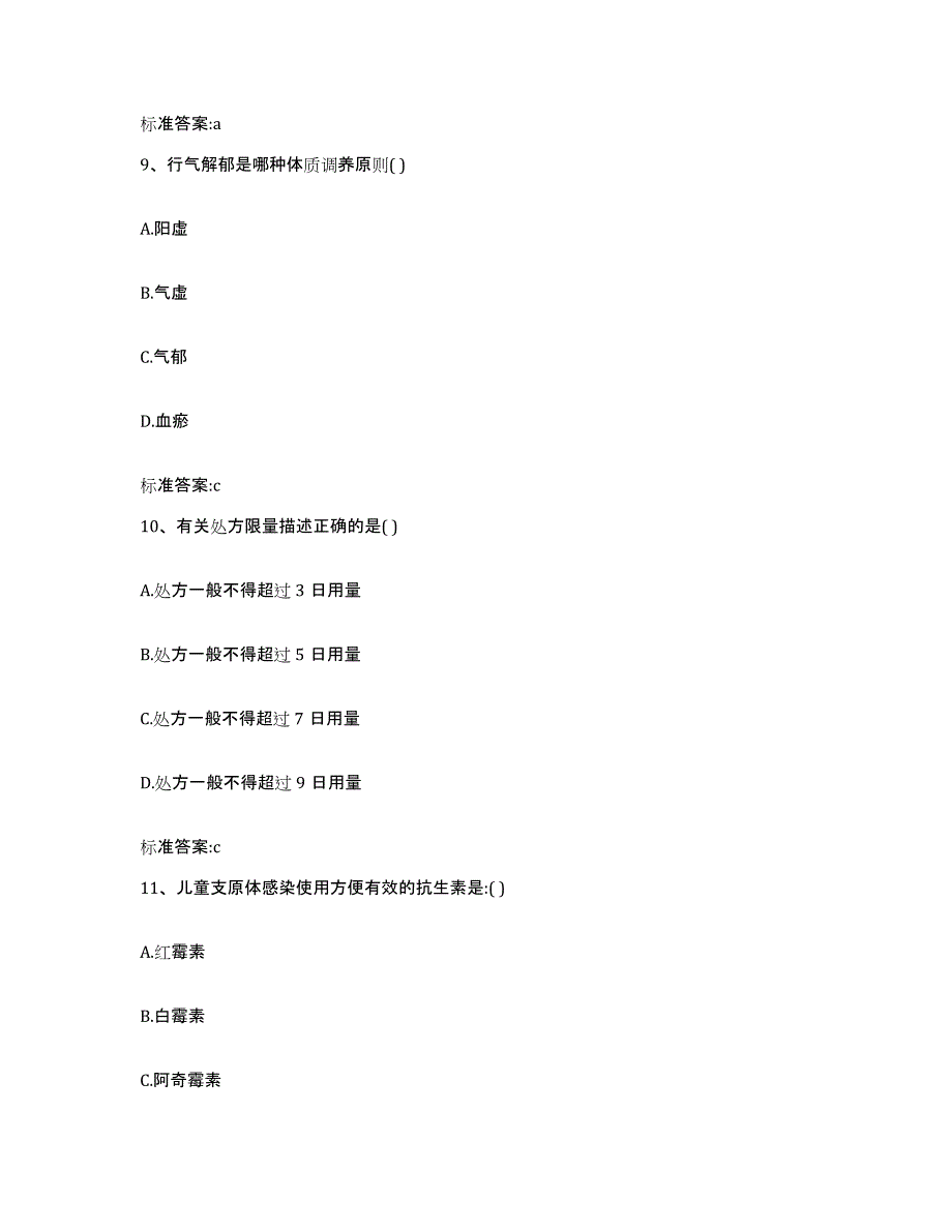 2022-2023年度四川省泸州市合江县执业药师继续教育考试强化训练试卷B卷附答案_第4页