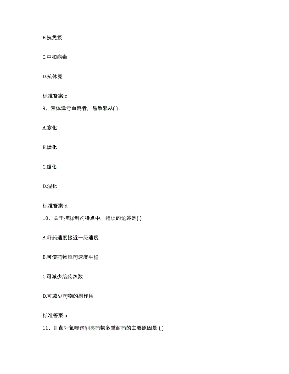 2023-2024年度陕西省延安市甘泉县执业药师继续教育考试押题练习试卷B卷附答案_第4页