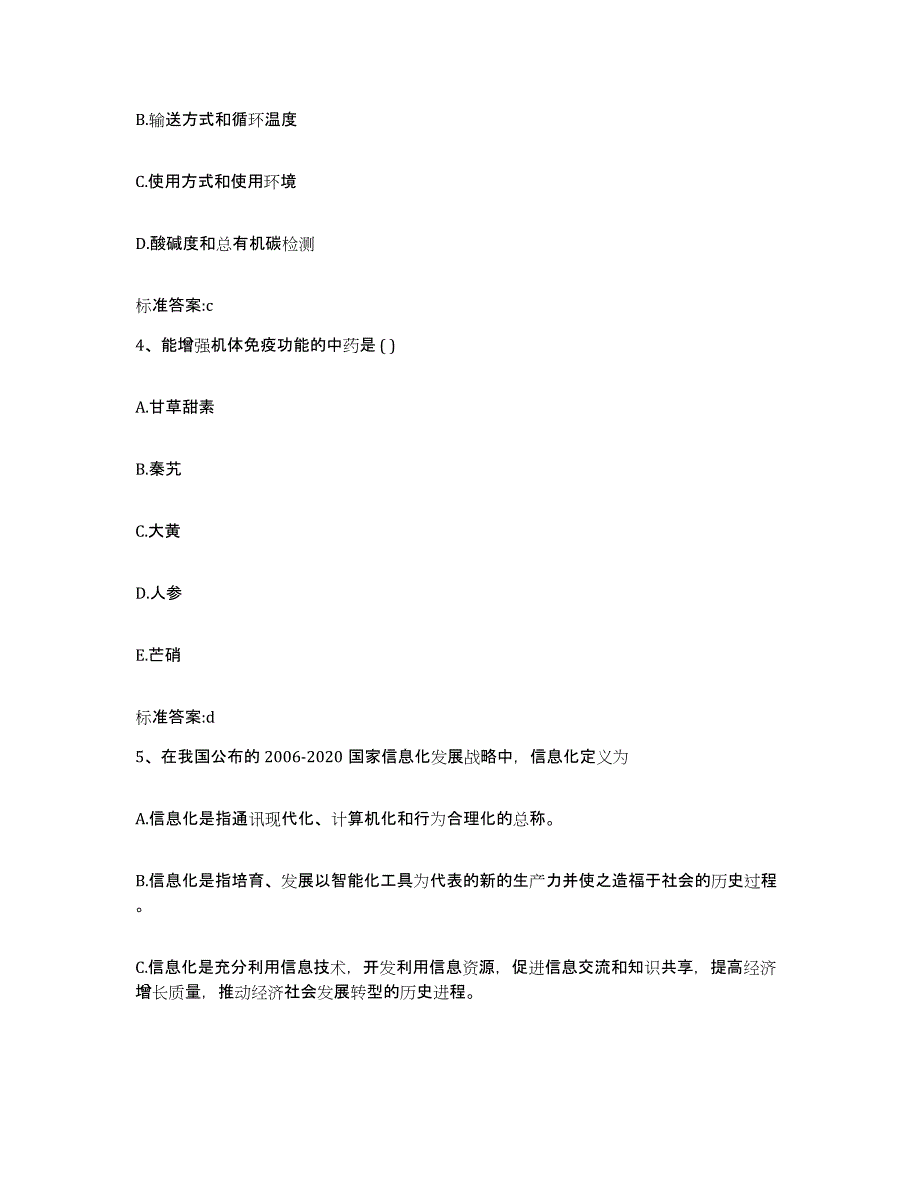 2022-2023年度四川省绵阳市江油市执业药师继续教育考试题库附答案（典型题）_第2页