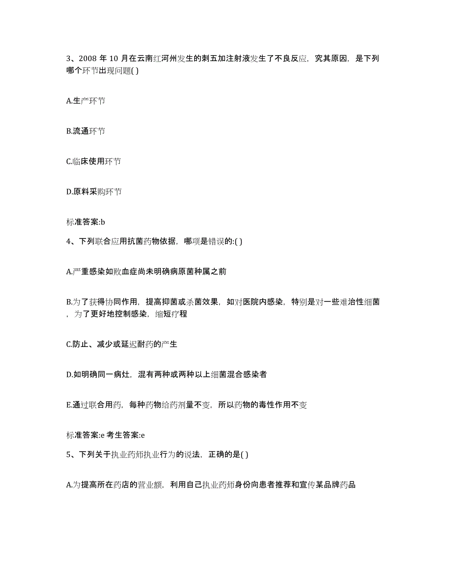 2022-2023年度内蒙古自治区赤峰市执业药师继续教育考试全真模拟考试试卷B卷含答案_第2页