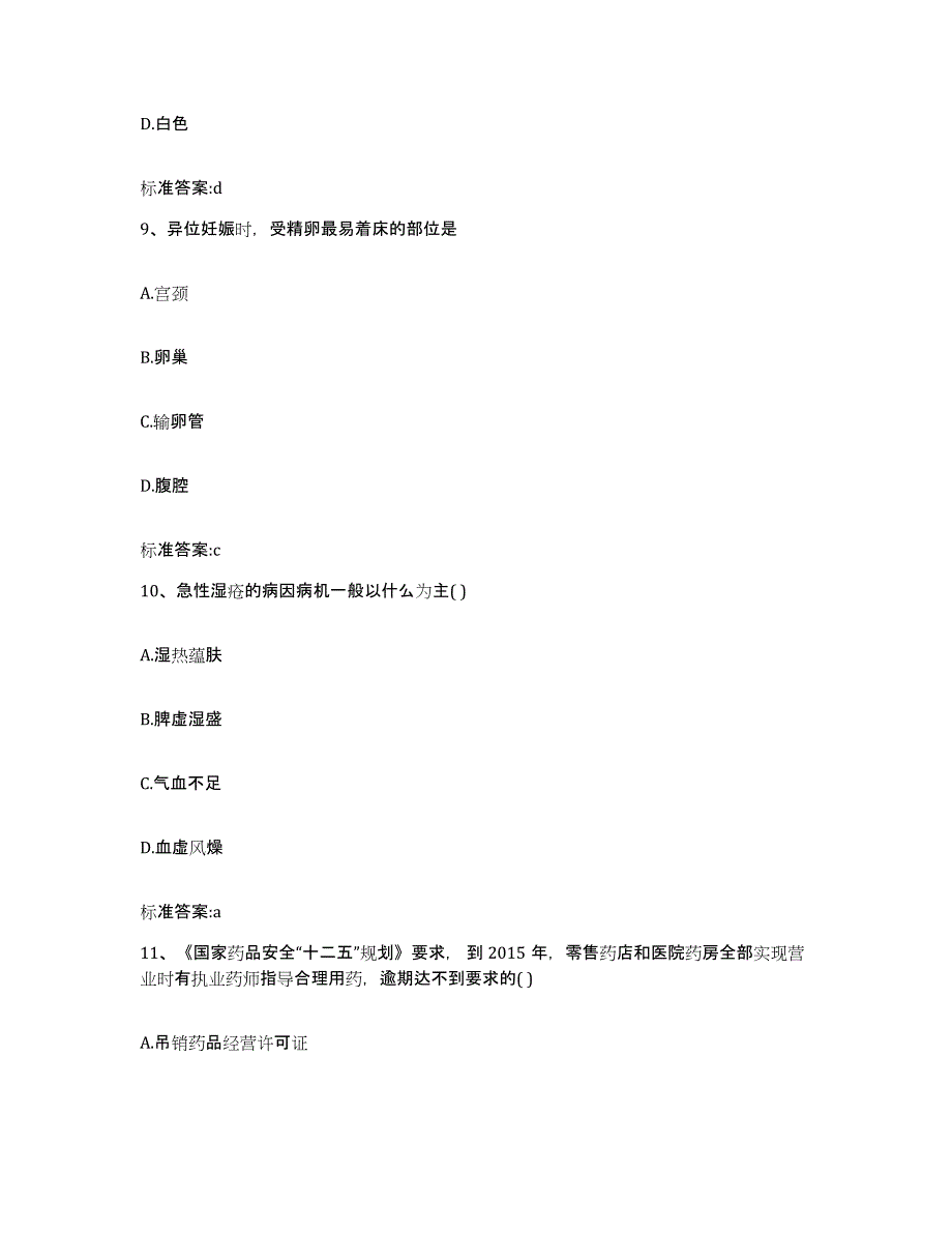 2023-2024年度江西省九江市瑞昌市执业药师继续教育考试能力检测试卷B卷附答案_第4页