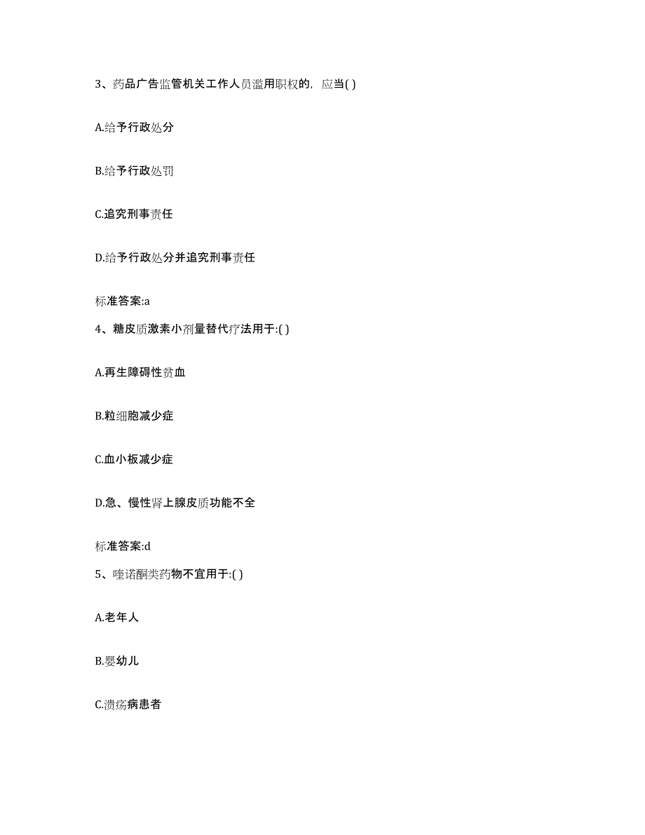 2023-2024年度江苏省盐城市大丰市执业药师继续教育考试过关检测试卷A卷附答案_第2页