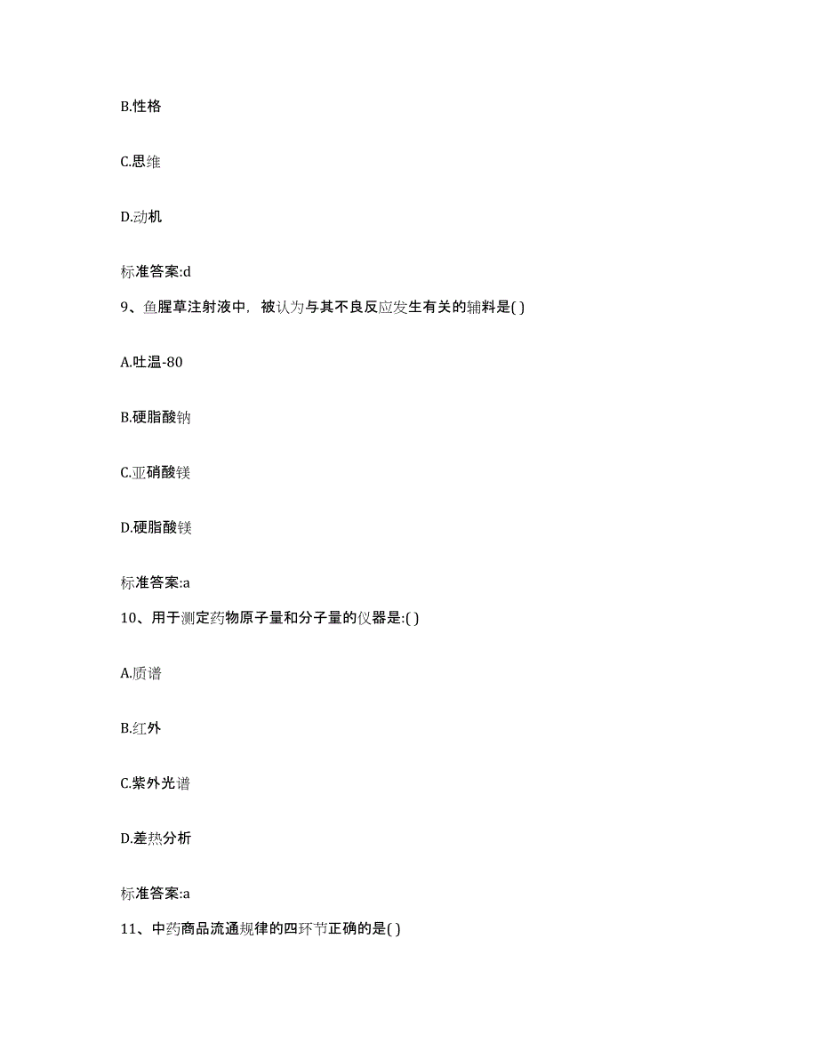 2023-2024年度江苏省盐城市大丰市执业药师继续教育考试过关检测试卷A卷附答案_第4页