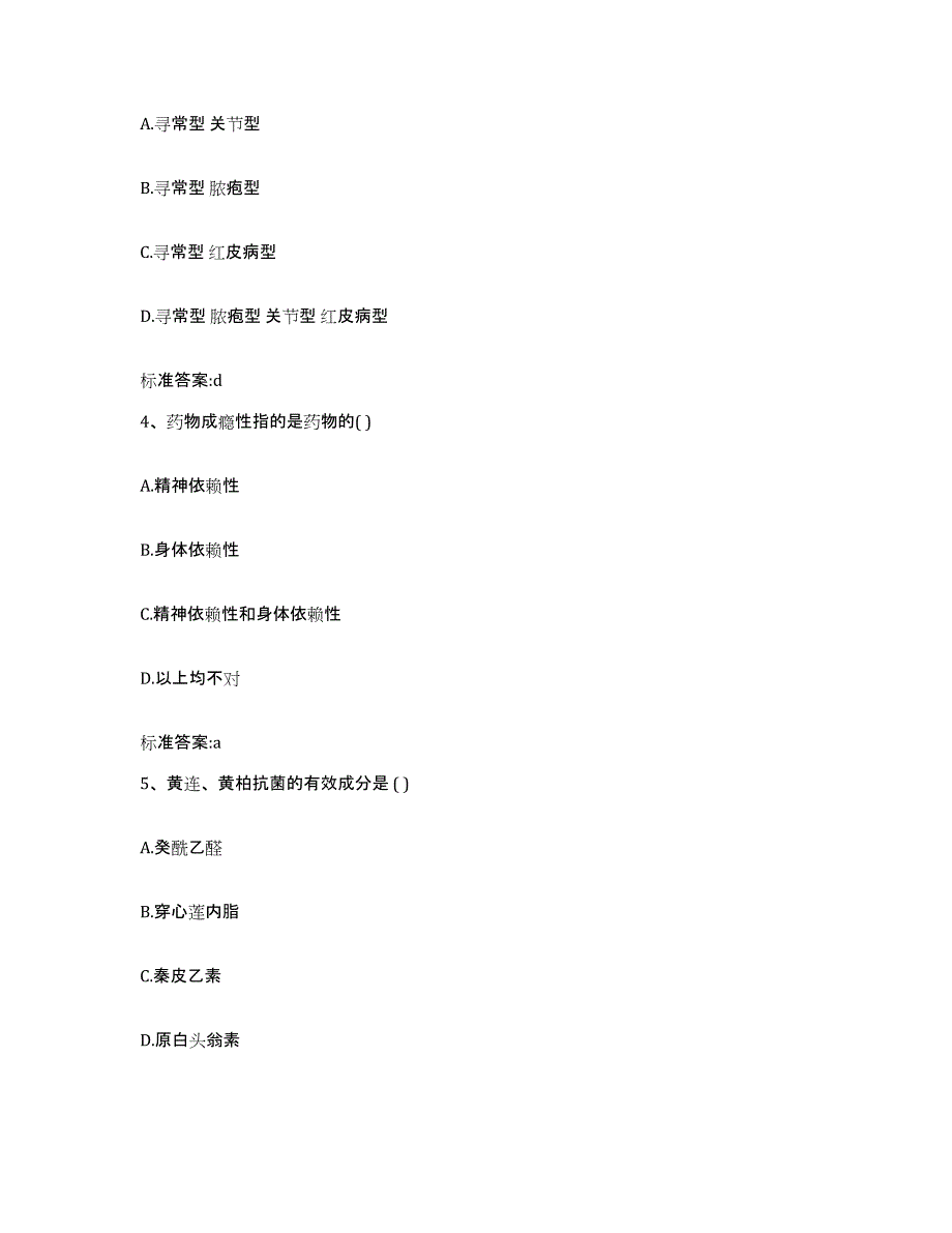 2023-2024年度重庆市双桥区执业药师继续教育考试题库检测试卷B卷附答案_第2页