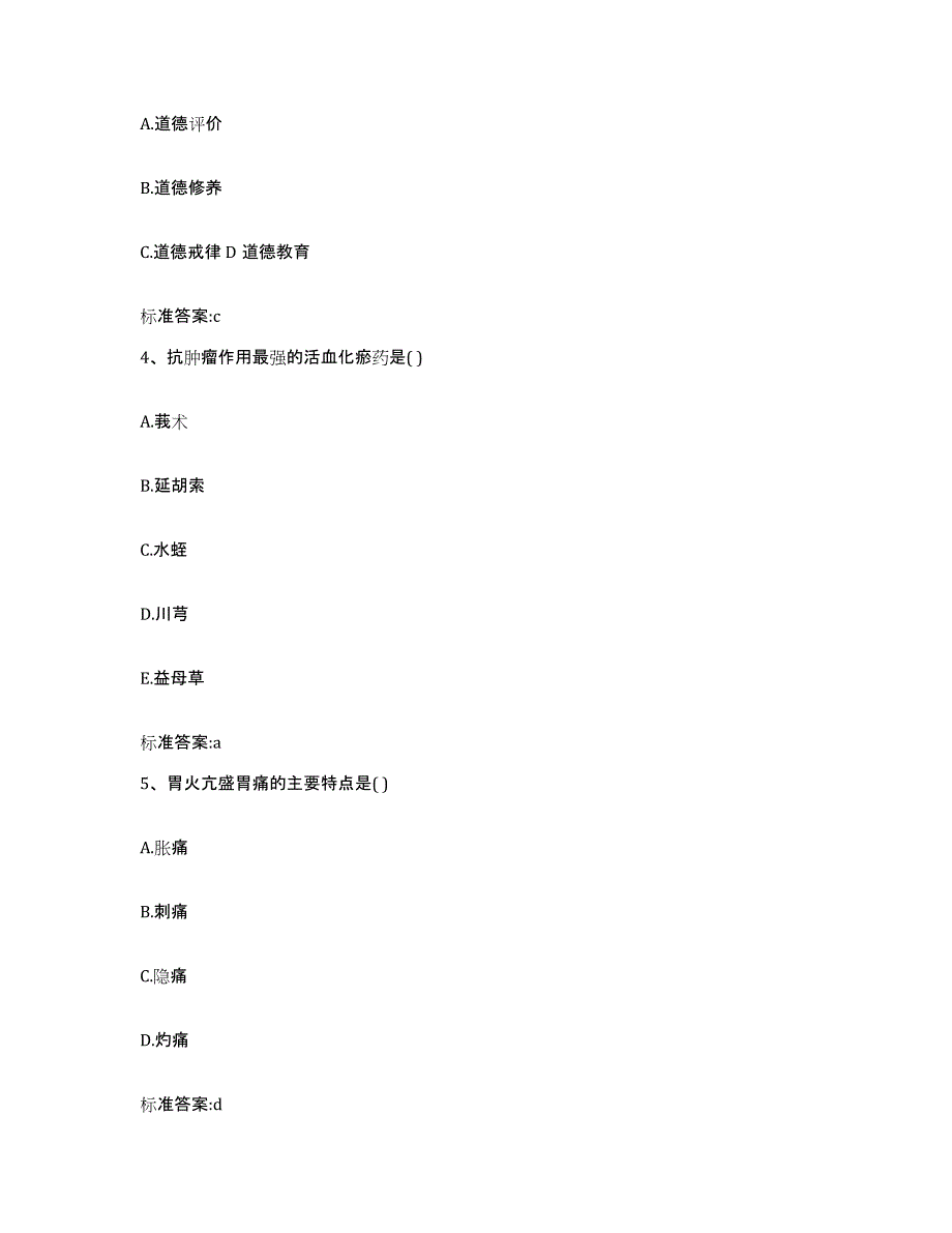 2023-2024年度贵州省黔东南苗族侗族自治州剑河县执业药师继续教育考试过关检测试卷B卷附答案_第2页