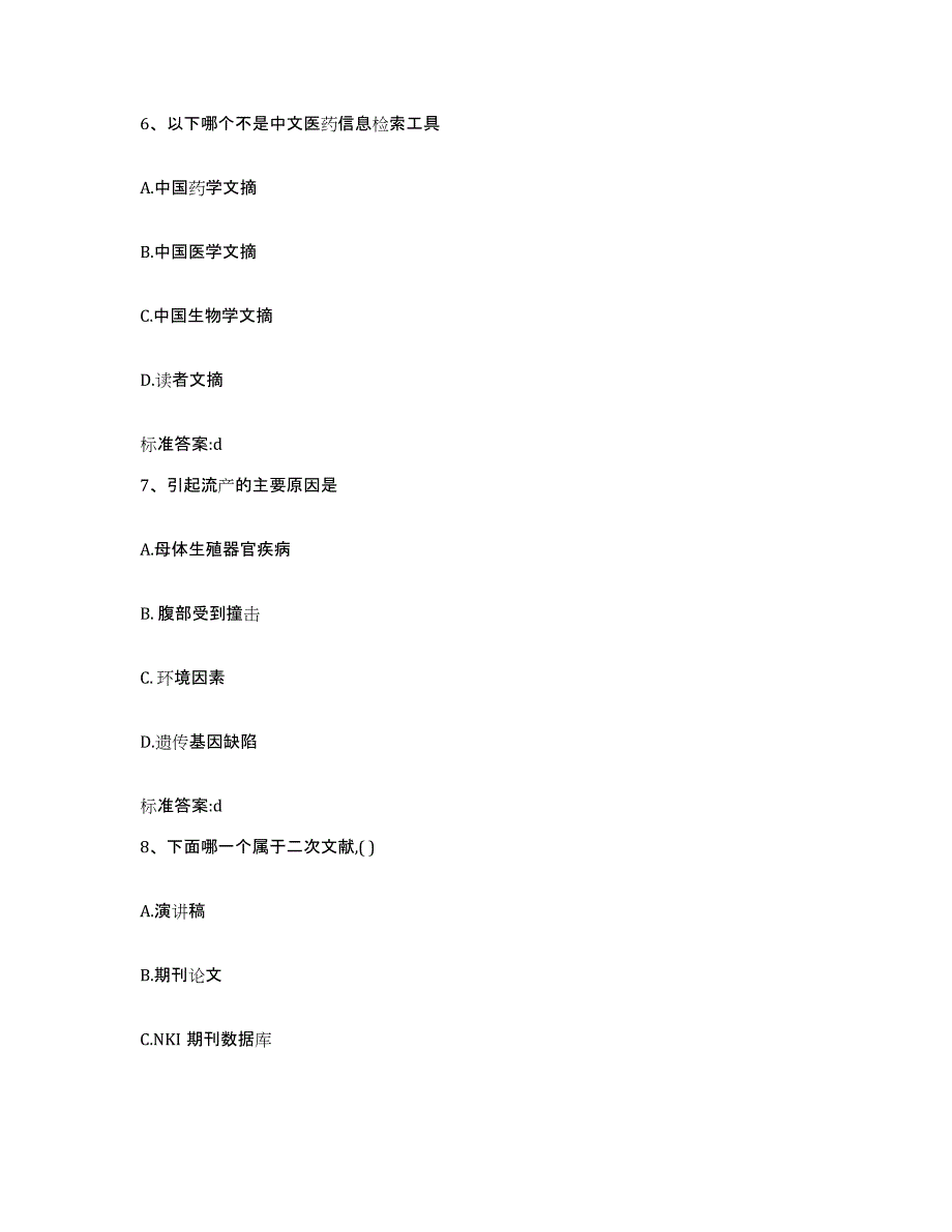 2023-2024年度贵州省黔东南苗族侗族自治州剑河县执业药师继续教育考试过关检测试卷B卷附答案_第3页