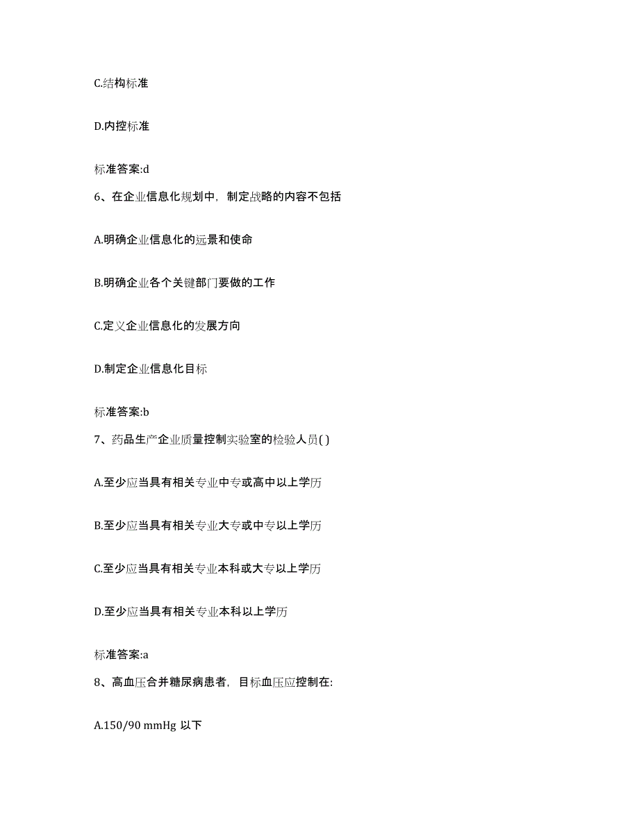 2023-2024年度黑龙江省鹤岗市向阳区执业药师继续教育考试题库及答案_第3页