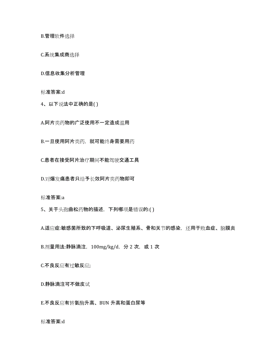 2023-2024年度福建省厦门市翔安区执业药师继续教育考试自我检测试卷A卷附答案_第2页