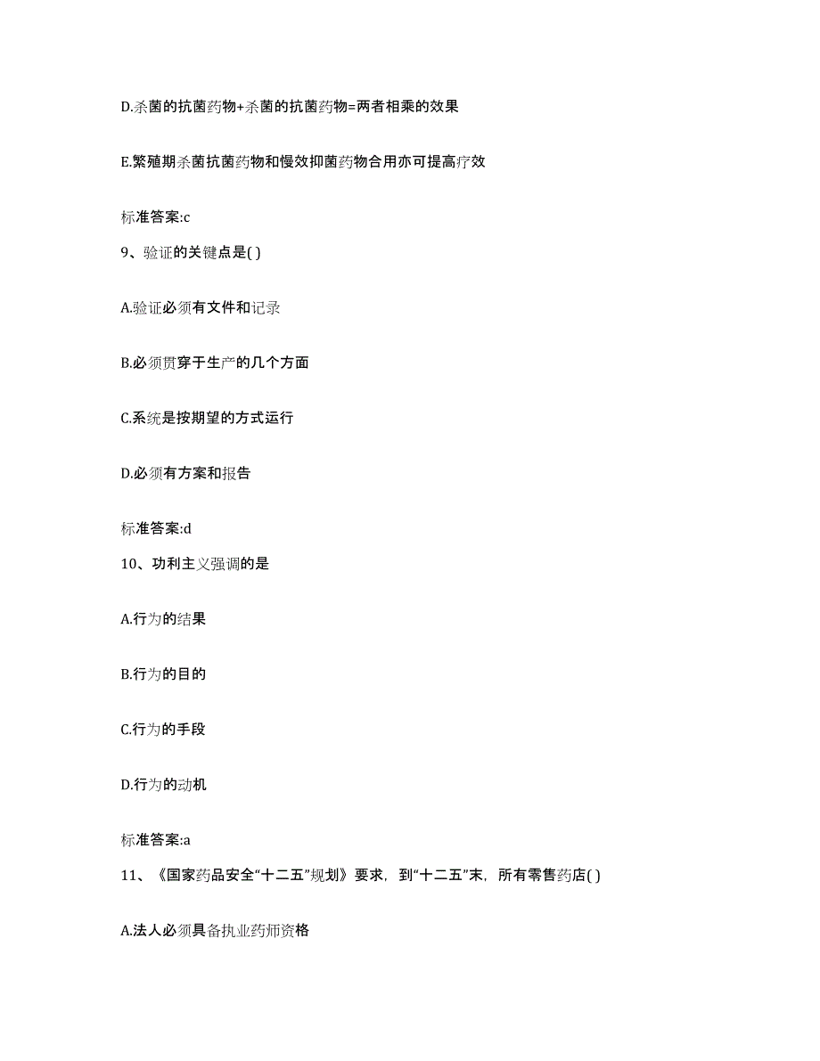 2023-2024年度福建省泉州市南安市执业药师继续教育考试通关题库(附带答案)_第4页