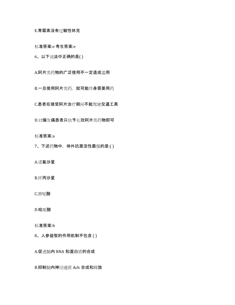 2023-2024年度山东省枣庄市市中区执业药师继续教育考试能力测试试卷B卷附答案_第3页