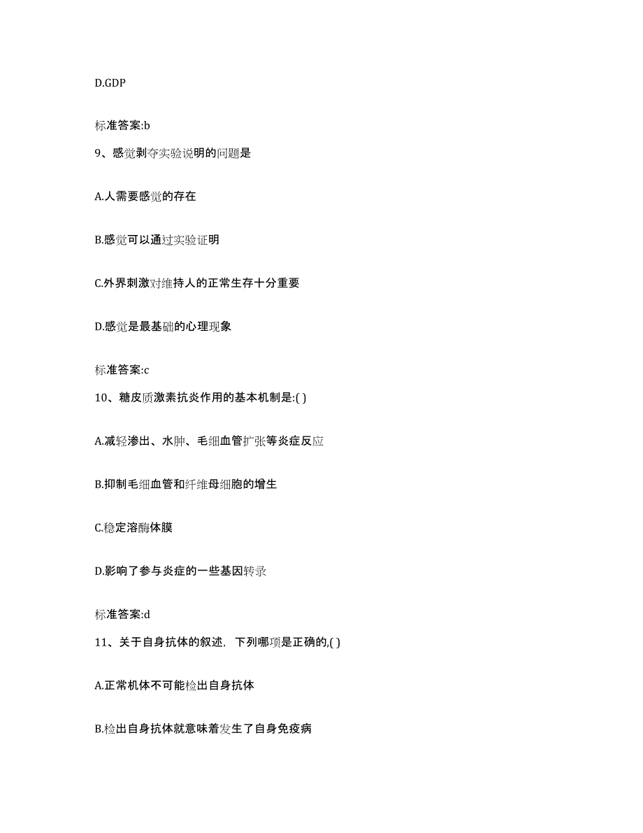 2023-2024年度山西省临汾市侯马市执业药师继续教育考试能力检测试卷A卷附答案_第4页