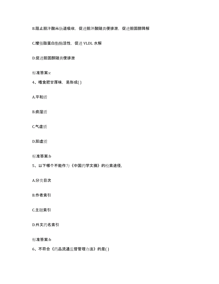 2023-2024年度山西省大同市广灵县执业药师继续教育考试押题练习试卷A卷附答案_第2页