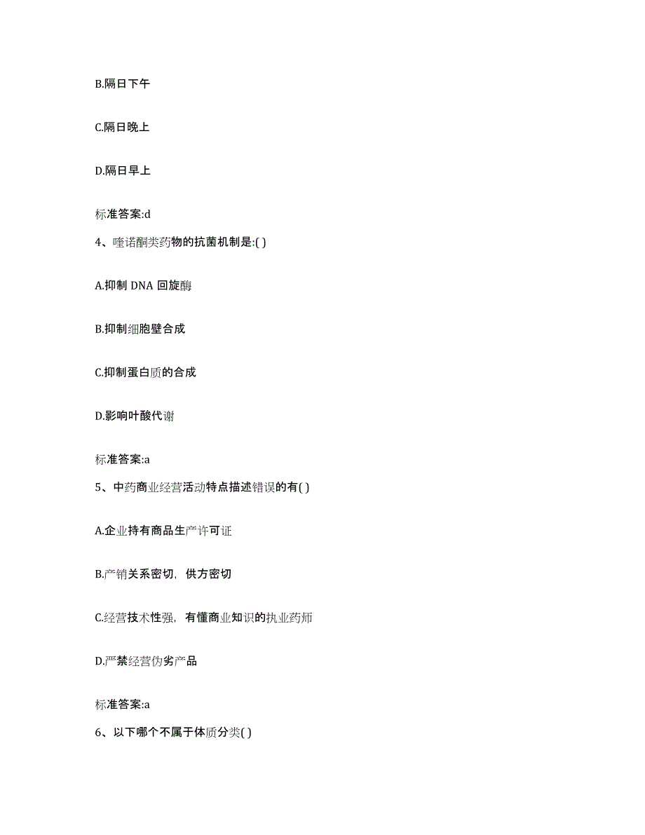 2022-2023年度北京市平谷区执业药师继续教育考试题库综合试卷A卷附答案_第2页