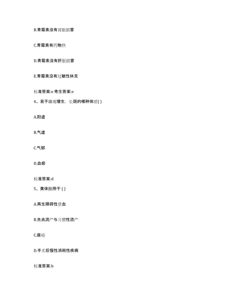 2023-2024年度湖南省株洲市炎陵县执业药师继续教育考试自测提分题库加答案_第2页