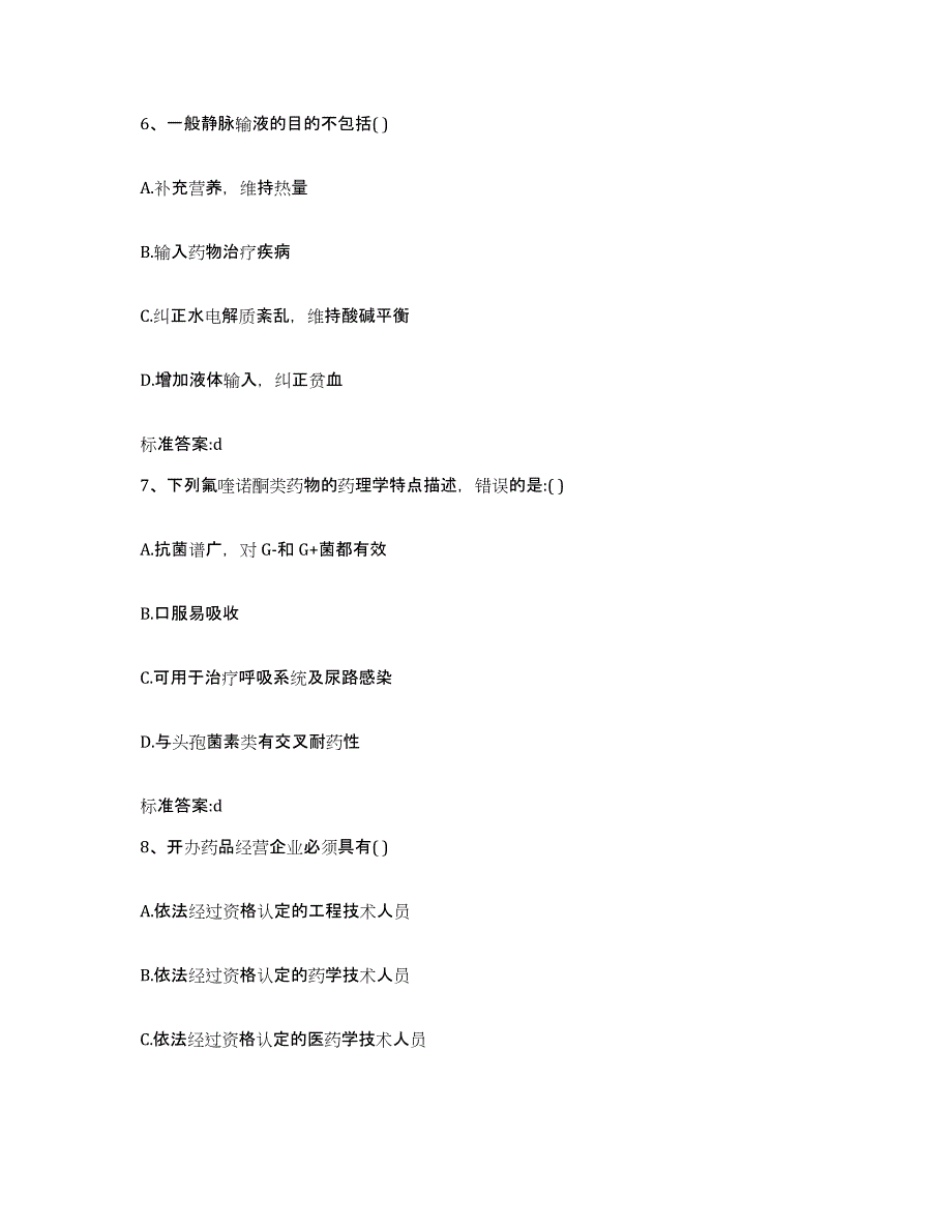 2023-2024年度宁夏回族自治区执业药师继续教育考试综合检测试卷B卷含答案_第3页