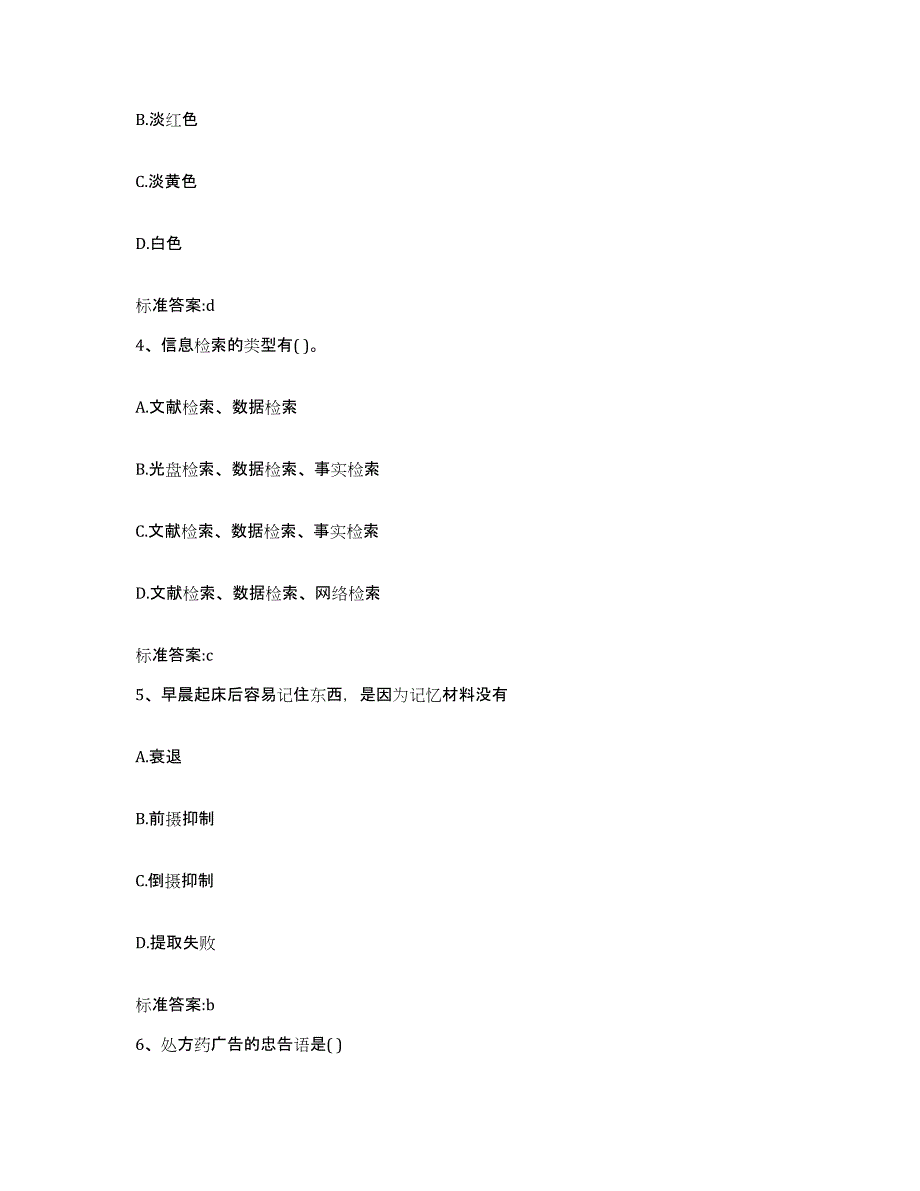 2023-2024年度浙江省嘉兴市秀城区执业药师继续教育考试题库与答案_第2页