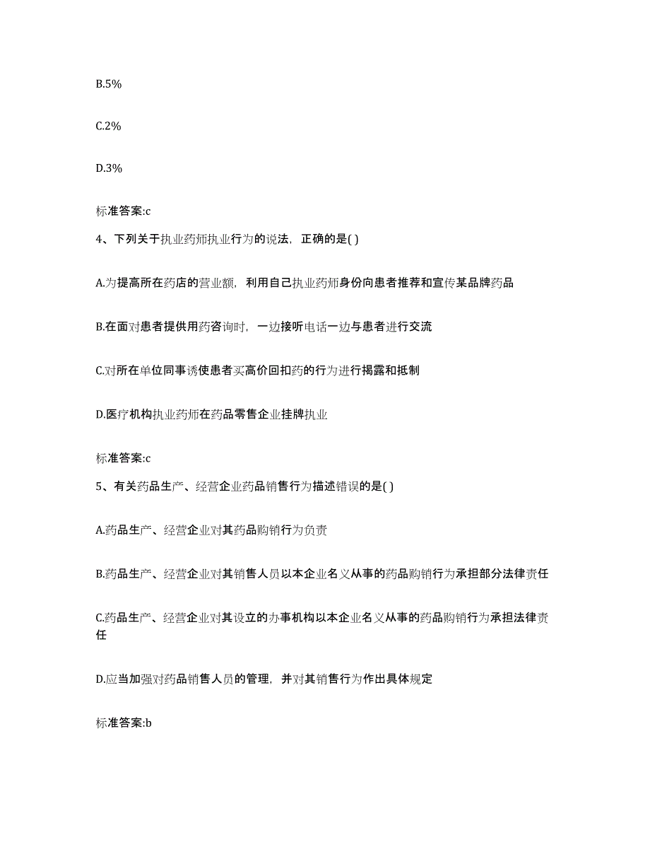 2022-2023年度四川省遂宁市船山区执业药师继续教育考试真题练习试卷A卷附答案_第2页