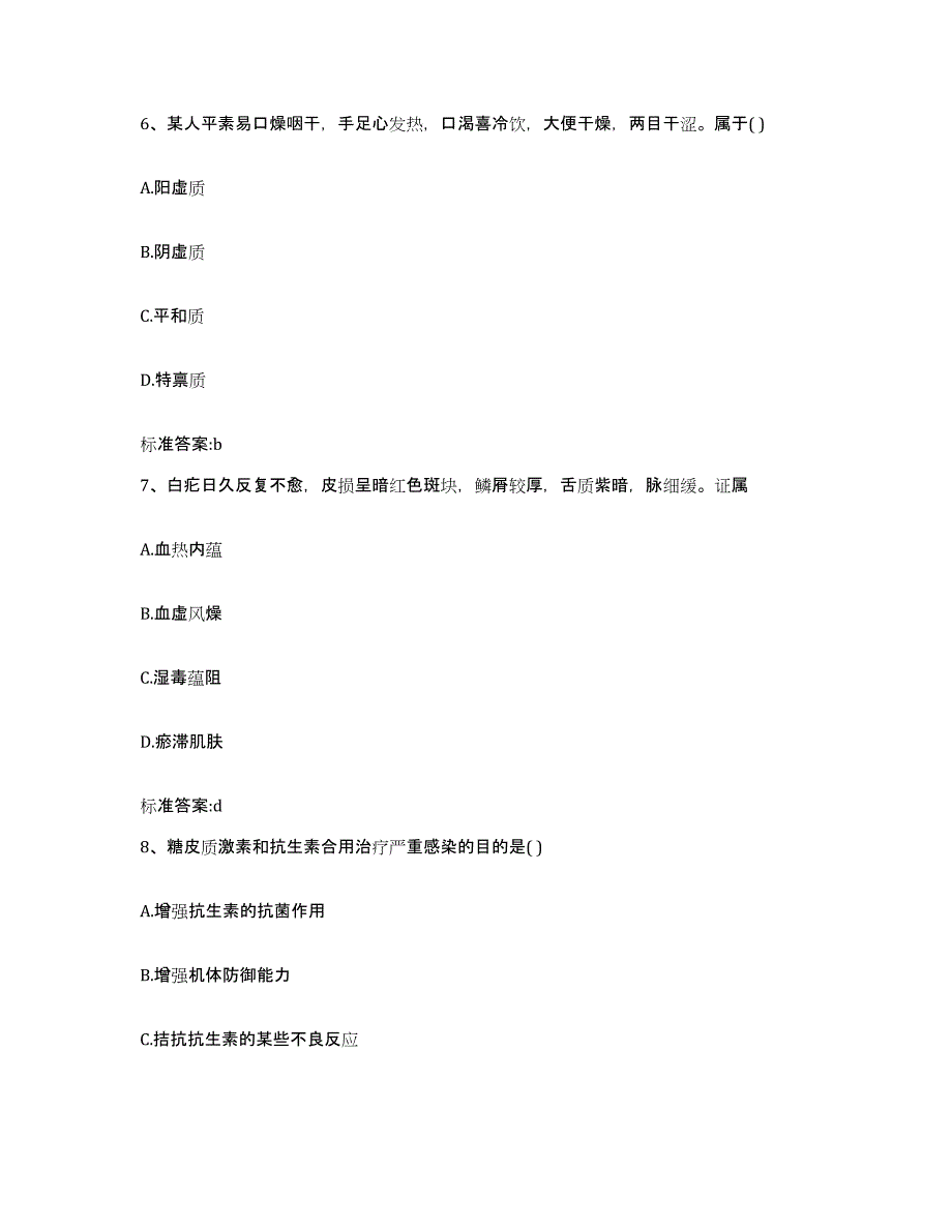 2023-2024年度辽宁省大连市金州区执业药师继续教育考试自我提分评估(附答案)_第3页