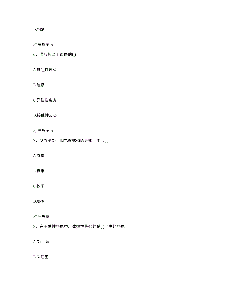 2023-2024年度江苏省扬州市执业药师继续教育考试押题练习试题A卷含答案_第3页