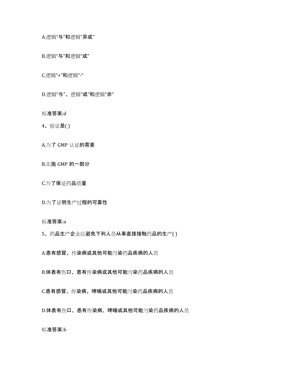 2023-2024年度青海省黄南藏族自治州泽库县执业药师继续教育考试题库检测试卷B卷附答案_第2页