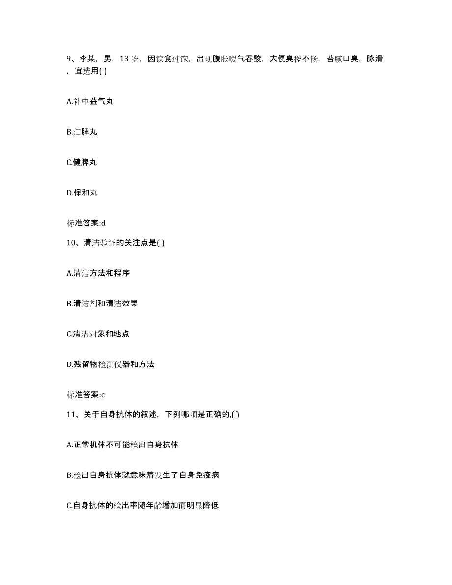 2022-2023年度四川省凉山彝族自治州美姑县执业药师继续教育考试自测提分题库加答案_第4页