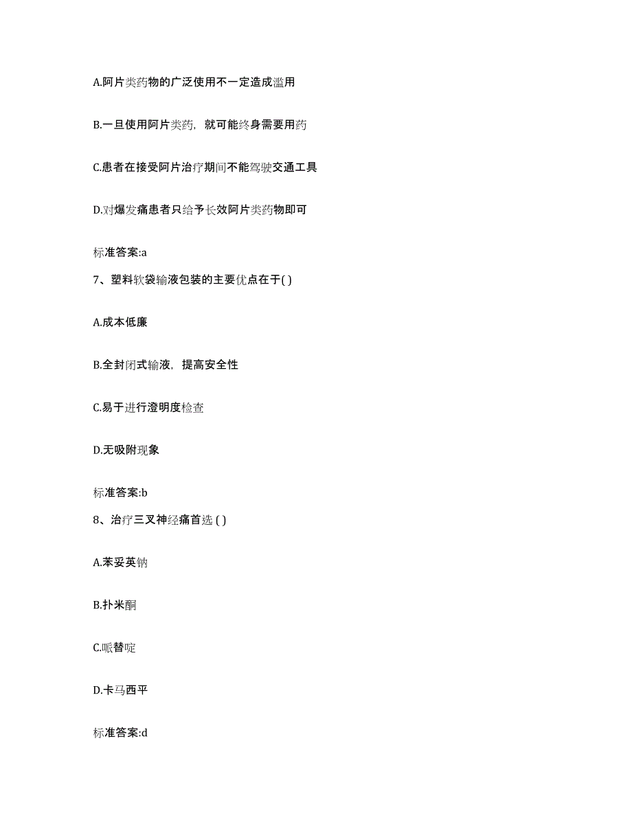 2023-2024年度湖南省株洲市茶陵县执业药师继续教育考试题库附答案（典型题）_第3页