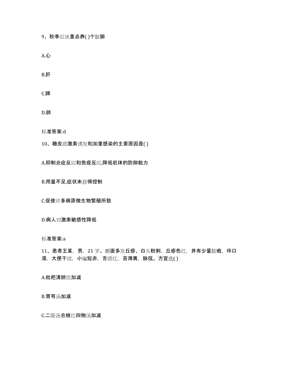 2023-2024年度湖南省株洲市茶陵县执业药师继续教育考试题库附答案（典型题）_第4页