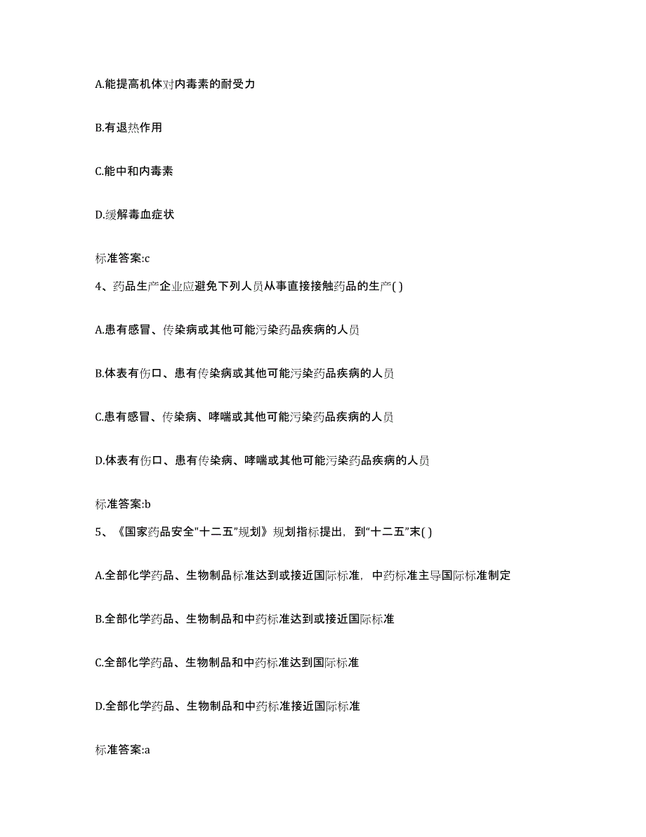 2023-2024年度福建省莆田市秀屿区执业药师继续教育考试模拟考试试卷A卷含答案_第2页