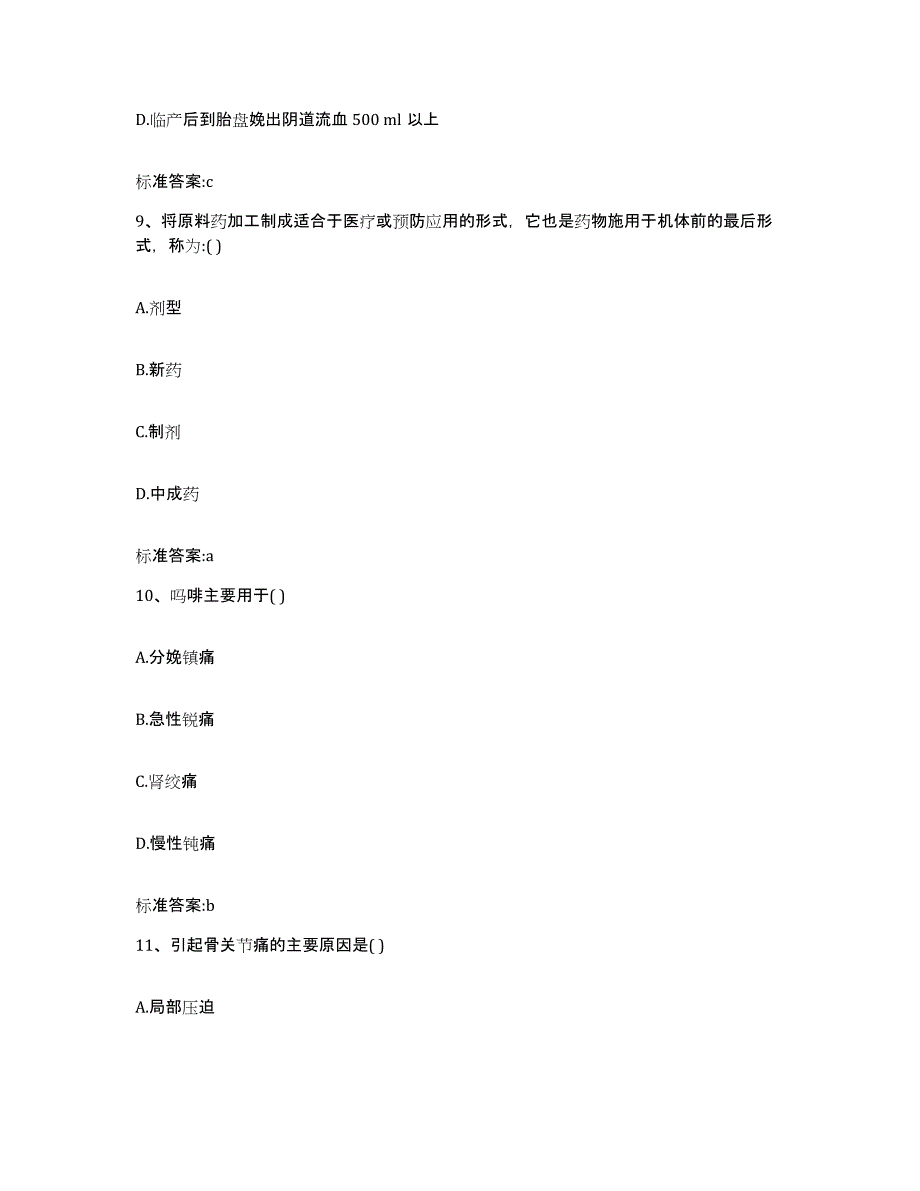 2023-2024年度福建省福州市闽清县执业药师继续教育考试通关题库(附答案)_第4页