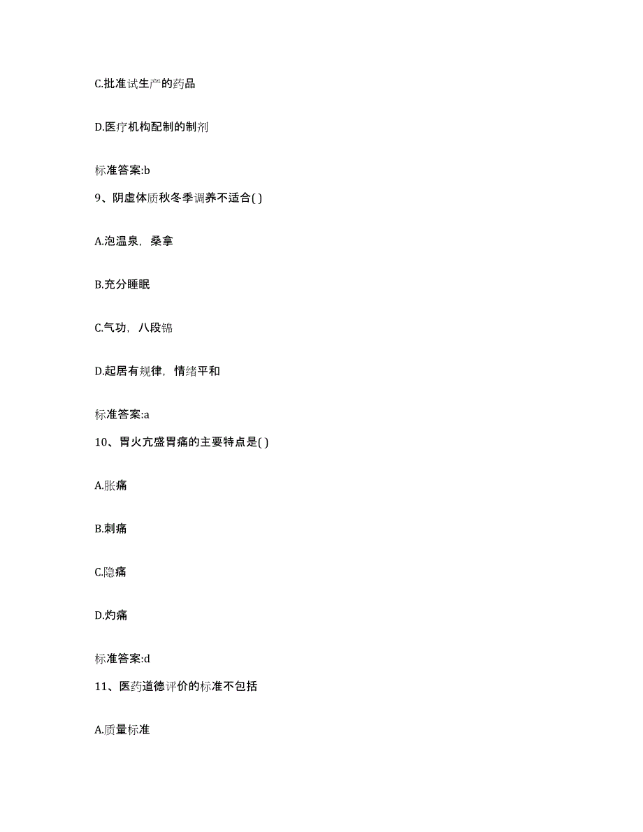 2023-2024年度江西省上饶市万年县执业药师继续教育考试能力测试试卷B卷附答案_第4页