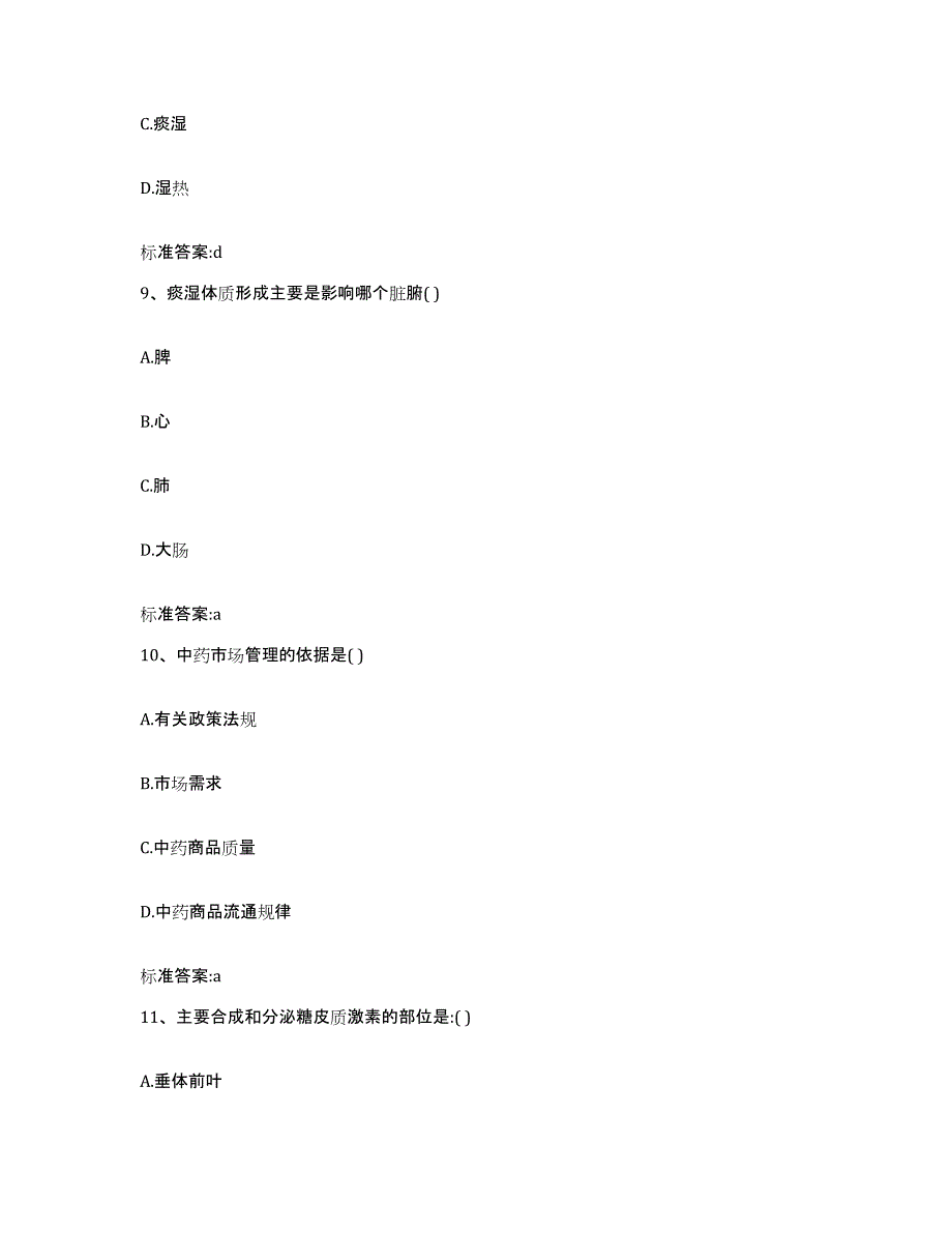 2023-2024年度河南省鹤壁市鹤山区执业药师继续教育考试真题练习试卷B卷附答案_第4页