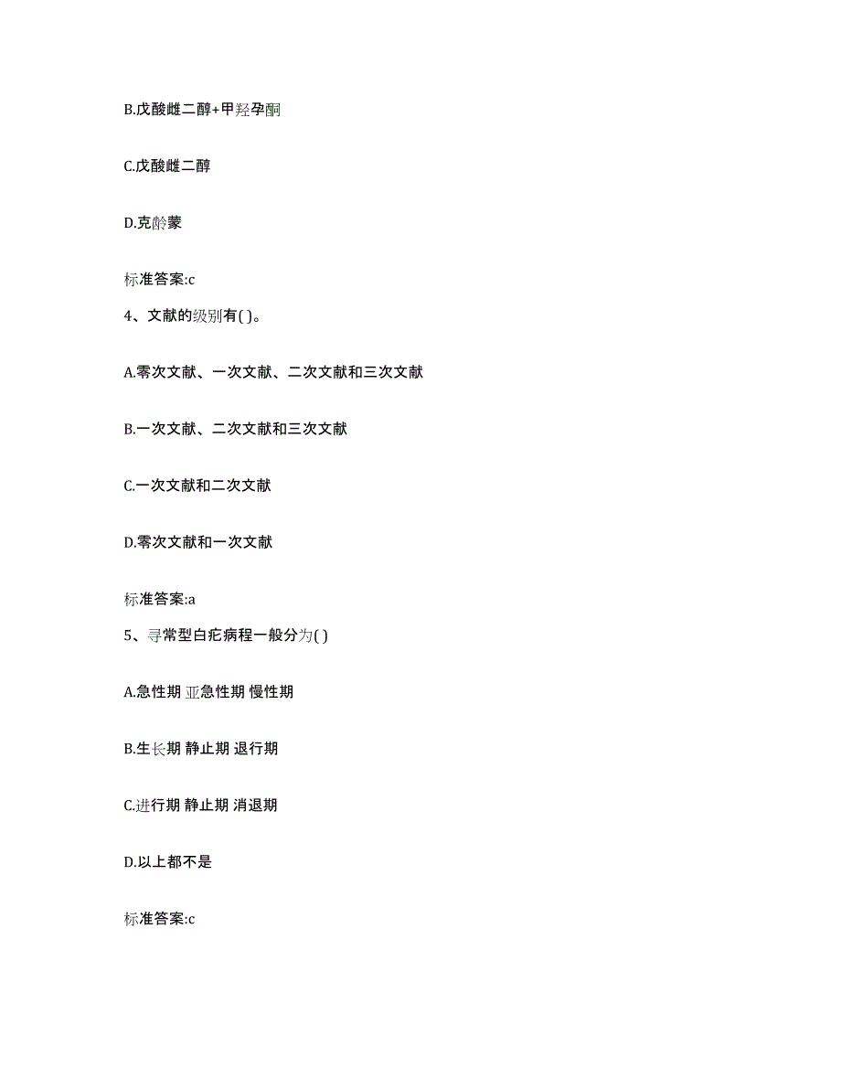 2023-2024年度湖南省长沙市执业药师继续教育考试考前自测题及答案_第2页