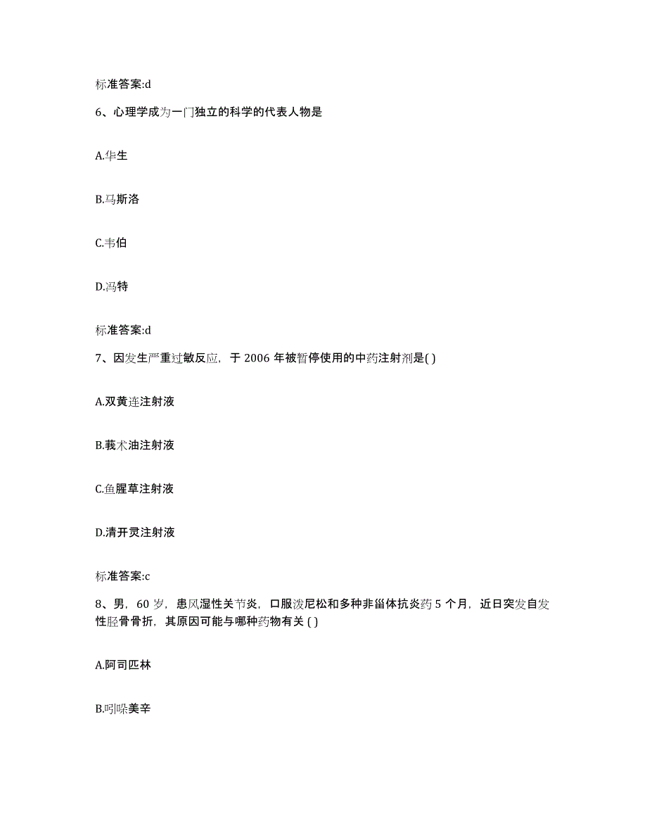 2023-2024年度黑龙江省鸡西市执业药师继续教育考试能力测试试卷A卷附答案_第3页