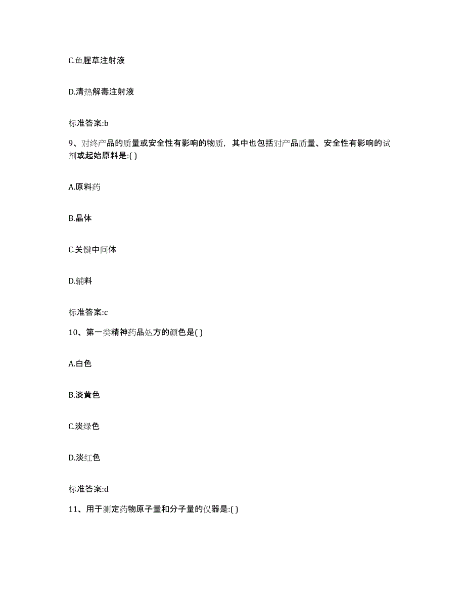 2023-2024年度重庆市执业药师继续教育考试题库综合试卷B卷附答案_第4页
