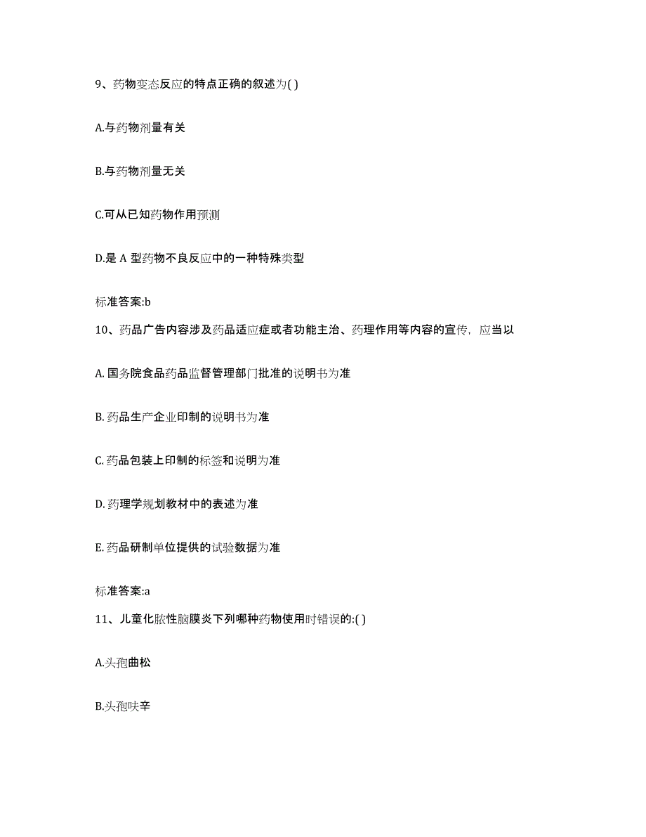 2023-2024年度湖南省衡阳市珠晖区执业药师继续教育考试真题附答案_第4页