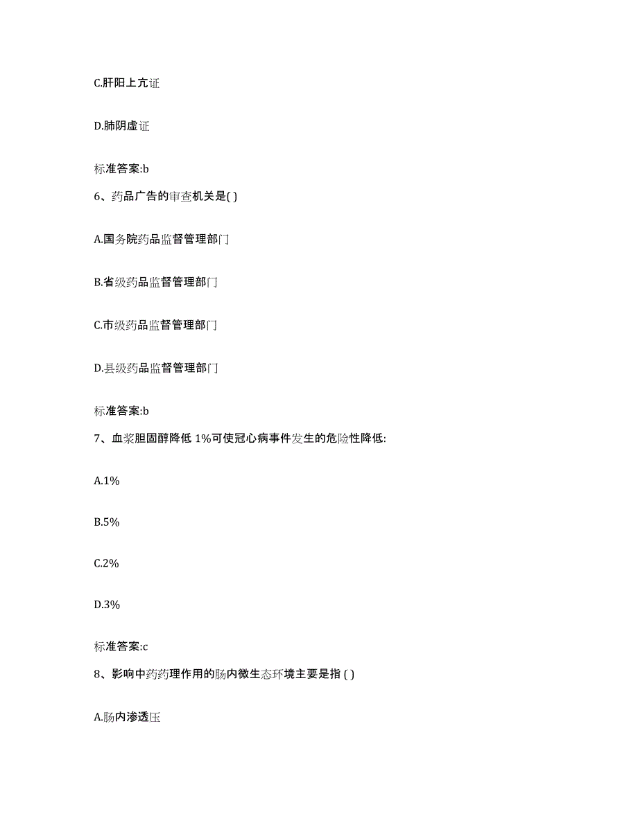 2023-2024年度江西省南昌市新建县执业药师继续教育考试能力检测试卷A卷附答案_第3页