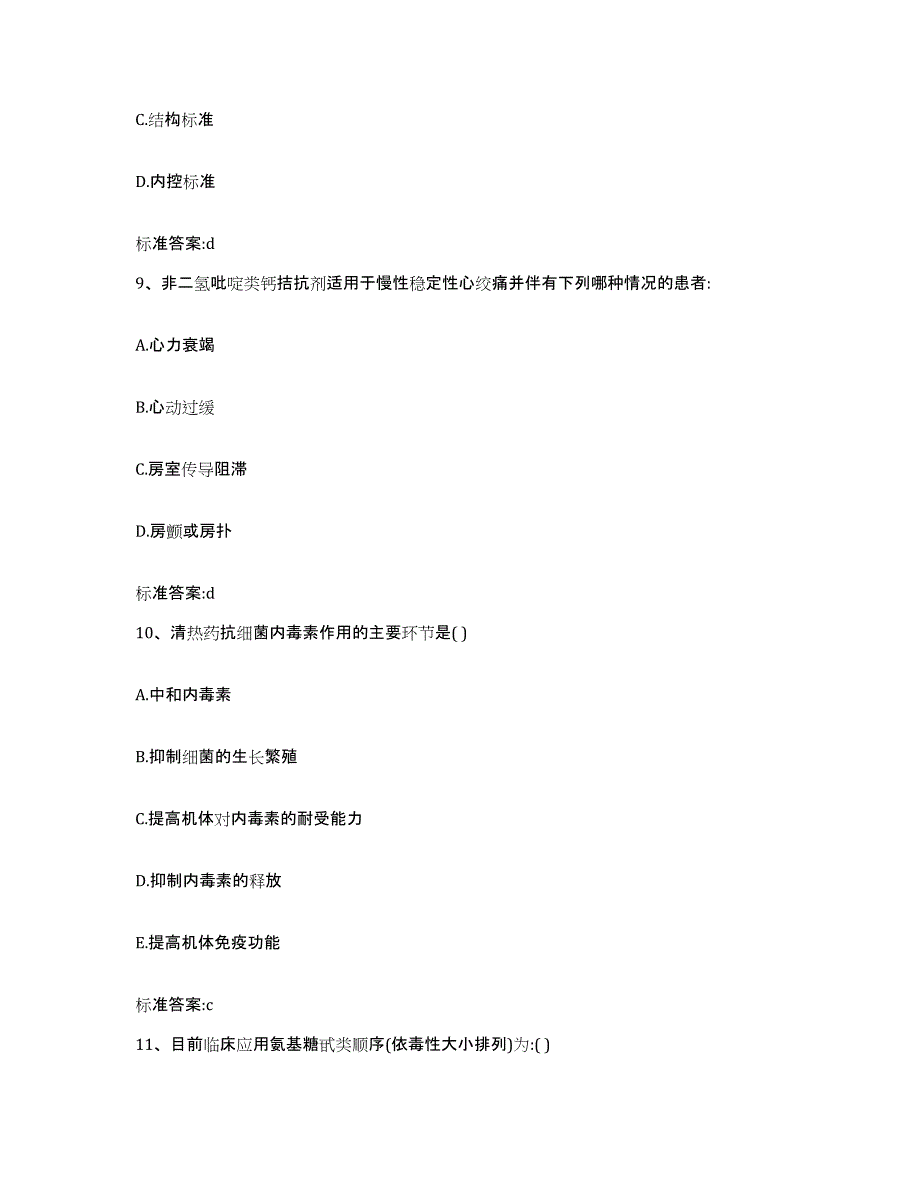 2023-2024年度山西省吕梁市兴县执业药师继续教育考试过关检测试卷A卷附答案_第4页